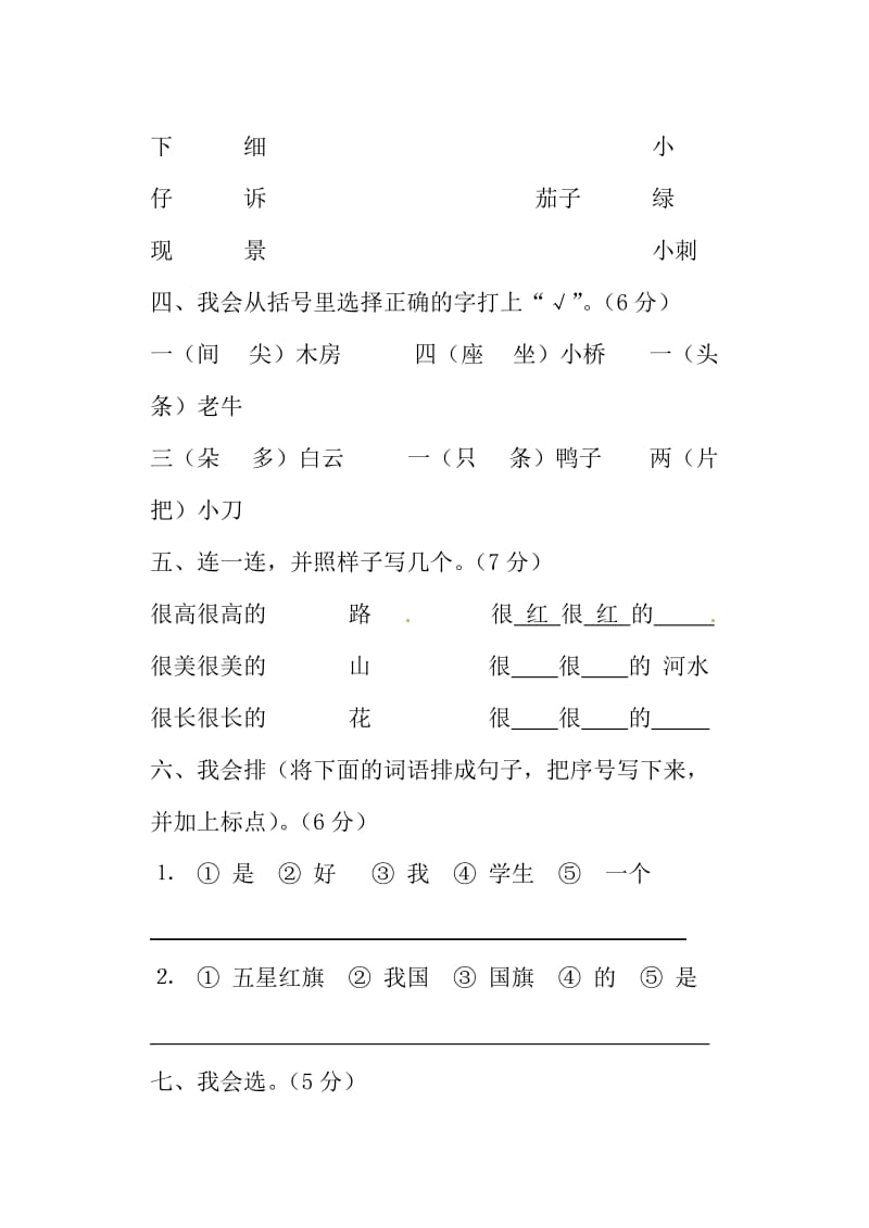 一年级语文上册 第五单元测试题2新人教版.doc_第2页