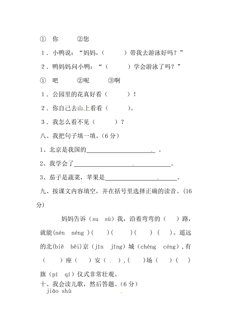 一年级语文上册 第五单元测试题2新人教版.doc_第3页