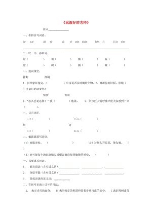 2019秋五年級語文上冊《我最好的老師》練習題 冀教版.doc