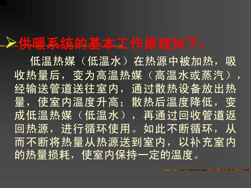 物业设备管理培训-供暖与燃气供应.ppt_第3页