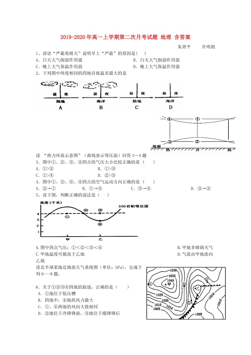 2019-2020年高一上学期第二次月考试题 地理 含答案.doc_第1页