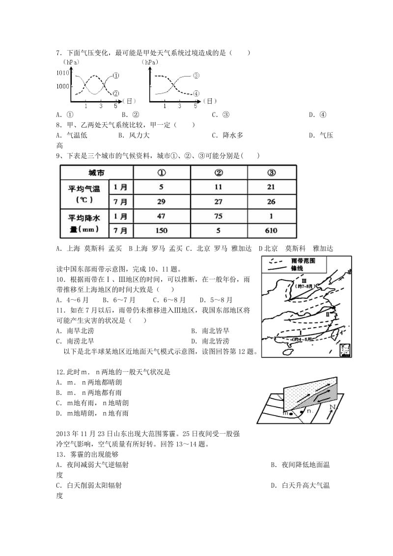 2019-2020年高一上学期第二次月考试题 地理 含答案.doc_第2页