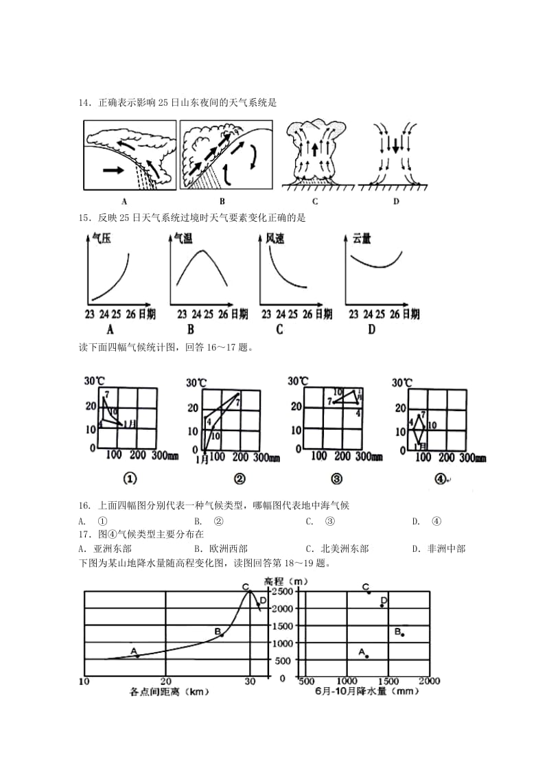 2019-2020年高一上学期第二次月考试题 地理 含答案.doc_第3页