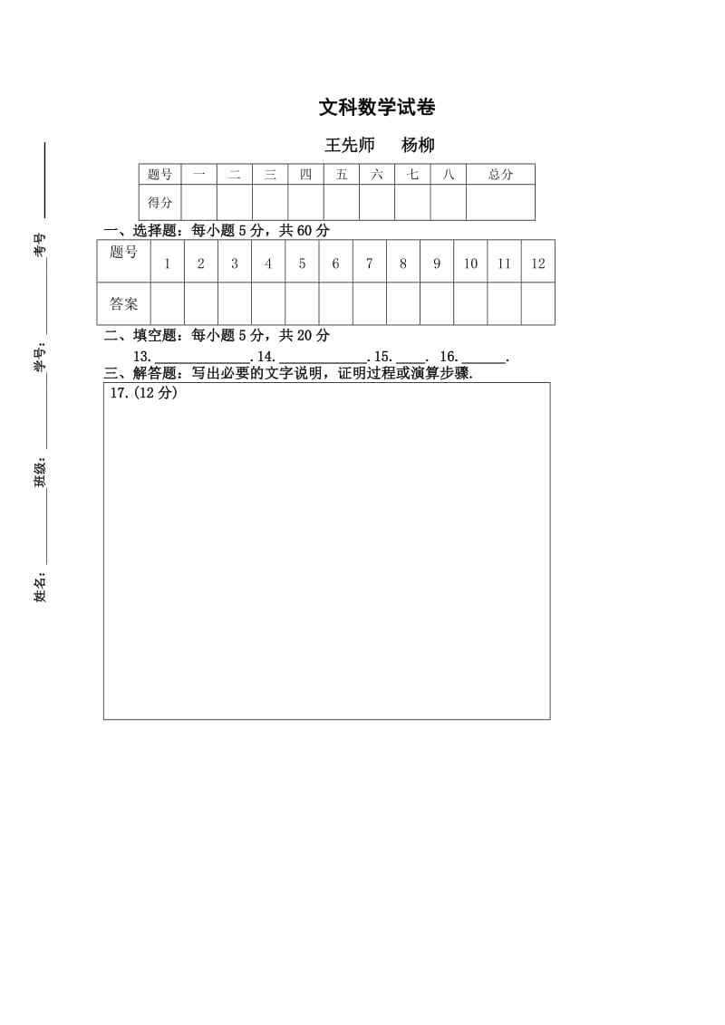 2019-2020年高三上学期第一次月考 数学文 含答案.doc_第3页