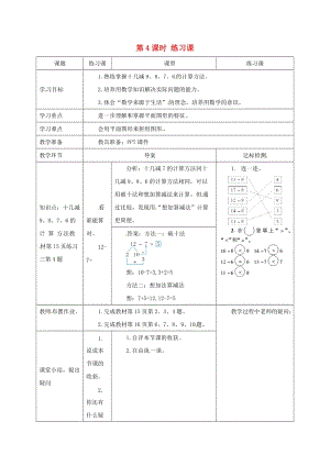 一年級數(shù)學下冊 第2單元 20以內(nèi)的退位減法 第4課時（練習課）導學案 新人教版.doc