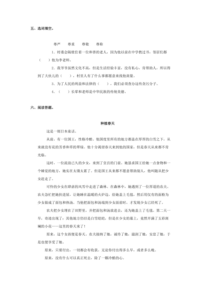 五年级语文下册 12《晏子使楚》练习题 浙教版.doc_第2页