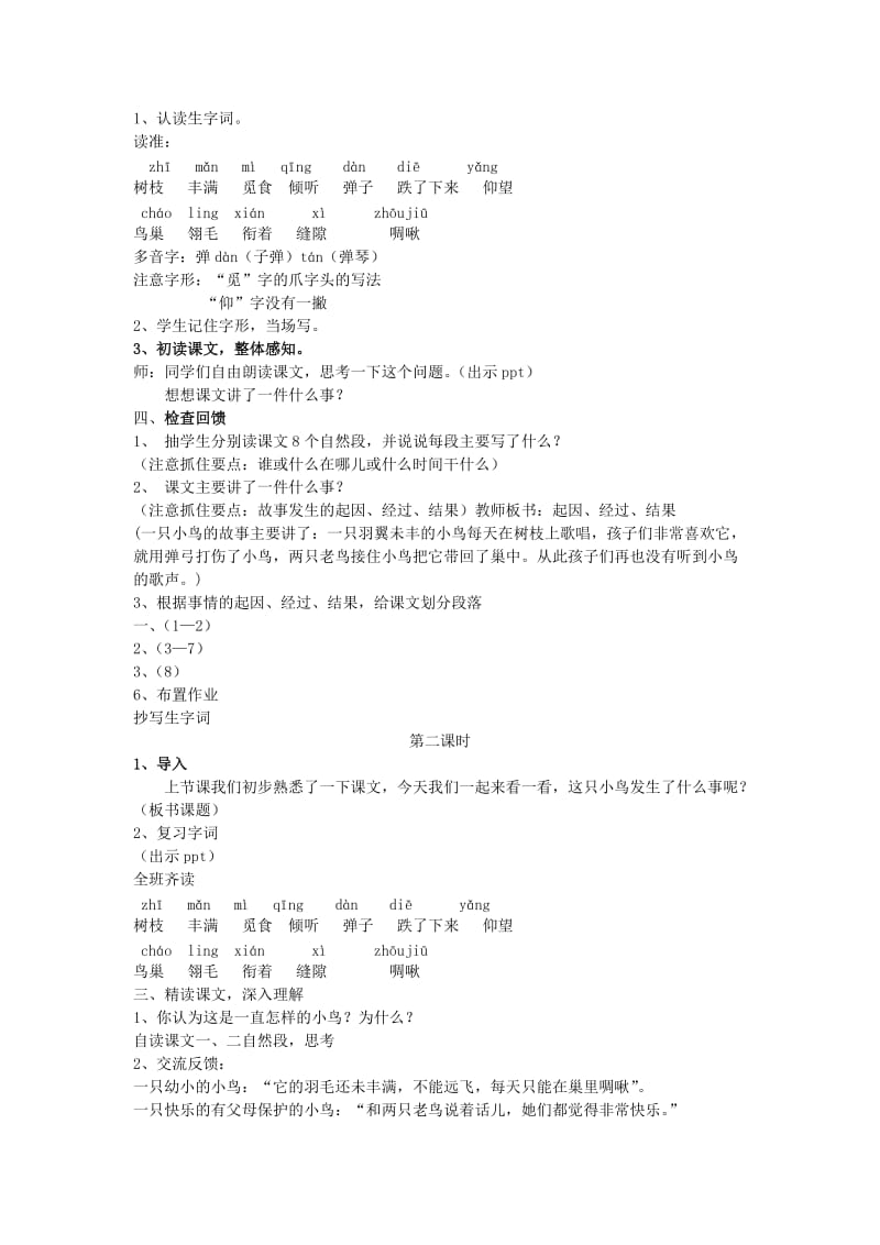 2019年秋三年级语文上册《一只小鸟》教案1 北师大版.doc_第2页