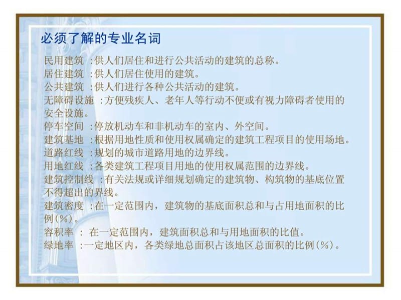 建筑基础知识培训讲义.ppt_第3页