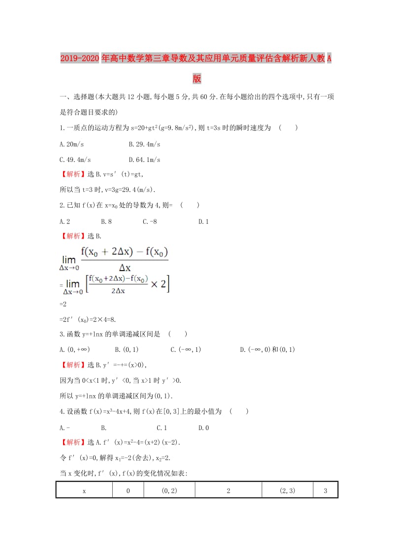 2019-2020年高中数学第三章导数及其应用单元质量评估含解析新人教A版.doc_第1页