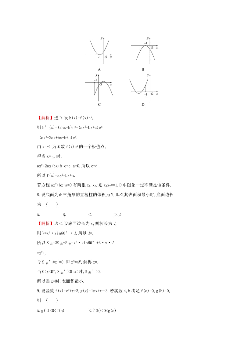 2019-2020年高中数学第三章导数及其应用单元质量评估含解析新人教A版.doc_第3页