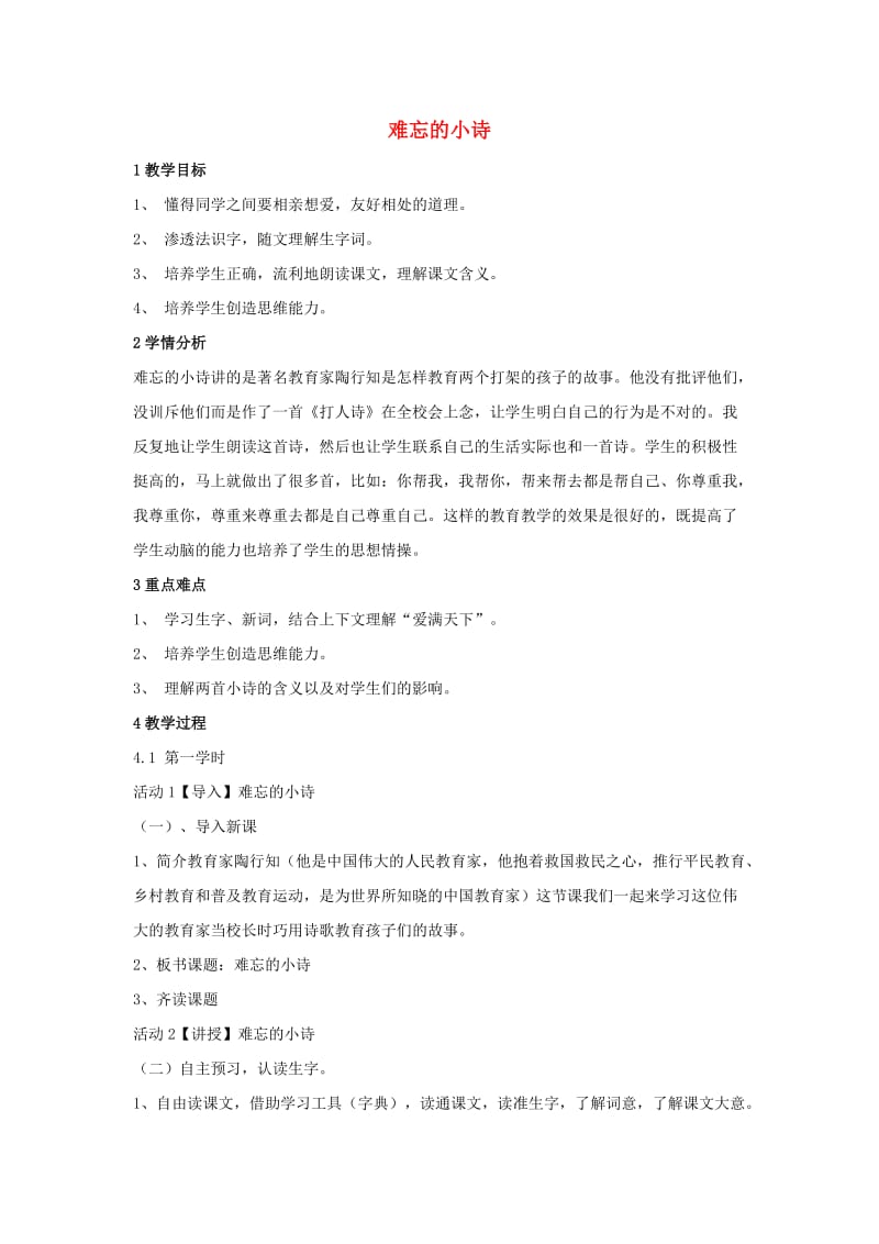 三年级语文上册 第一单元 难忘的小诗（2）教案 湘教版.doc_第1页