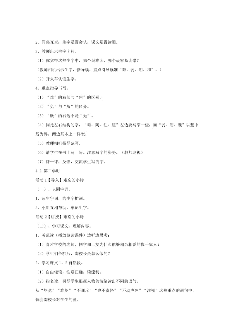 三年级语文上册 第一单元 难忘的小诗（2）教案 湘教版.doc_第2页