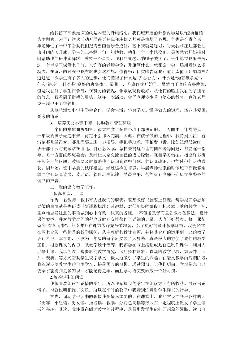 专心心做事,用心育人教师个人工作总结.doc_第2页