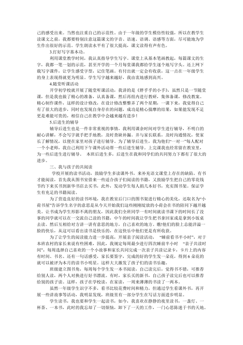 专心心做事,用心育人教师个人工作总结.doc_第3页