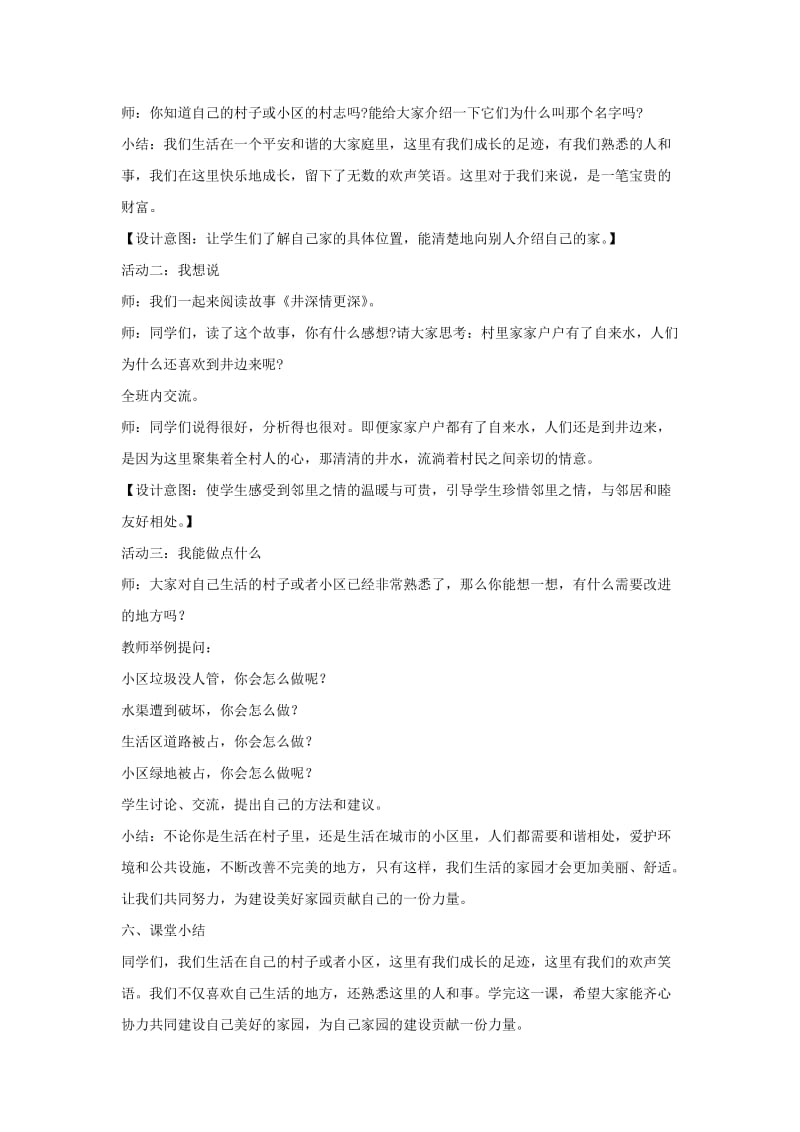 三年级道德与法治下册第二单元我在这里长大5我的家在这里教案新人教版.doc_第2页