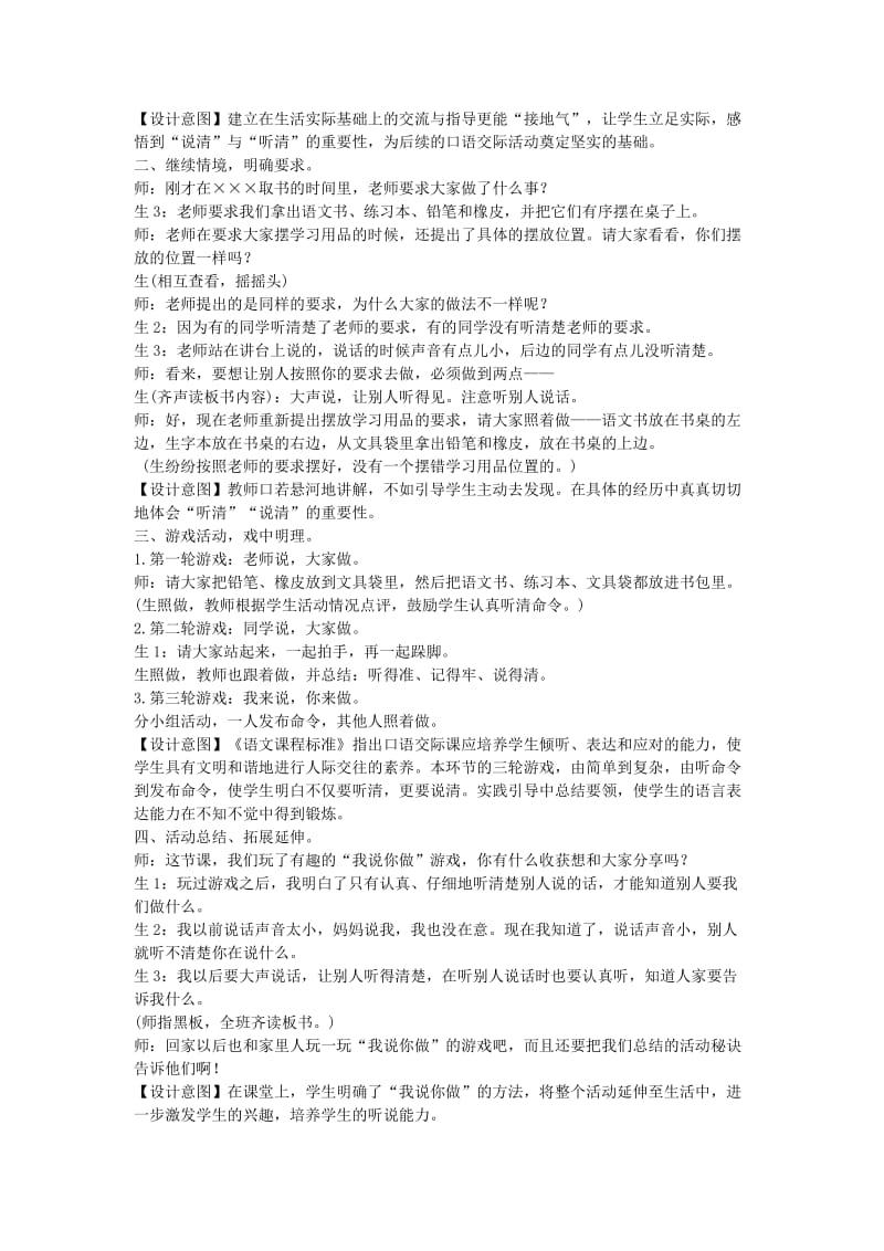 2019一年级语文上册 识字（一）《口语交际 我说你做》教案2 新人教版.doc_第2页