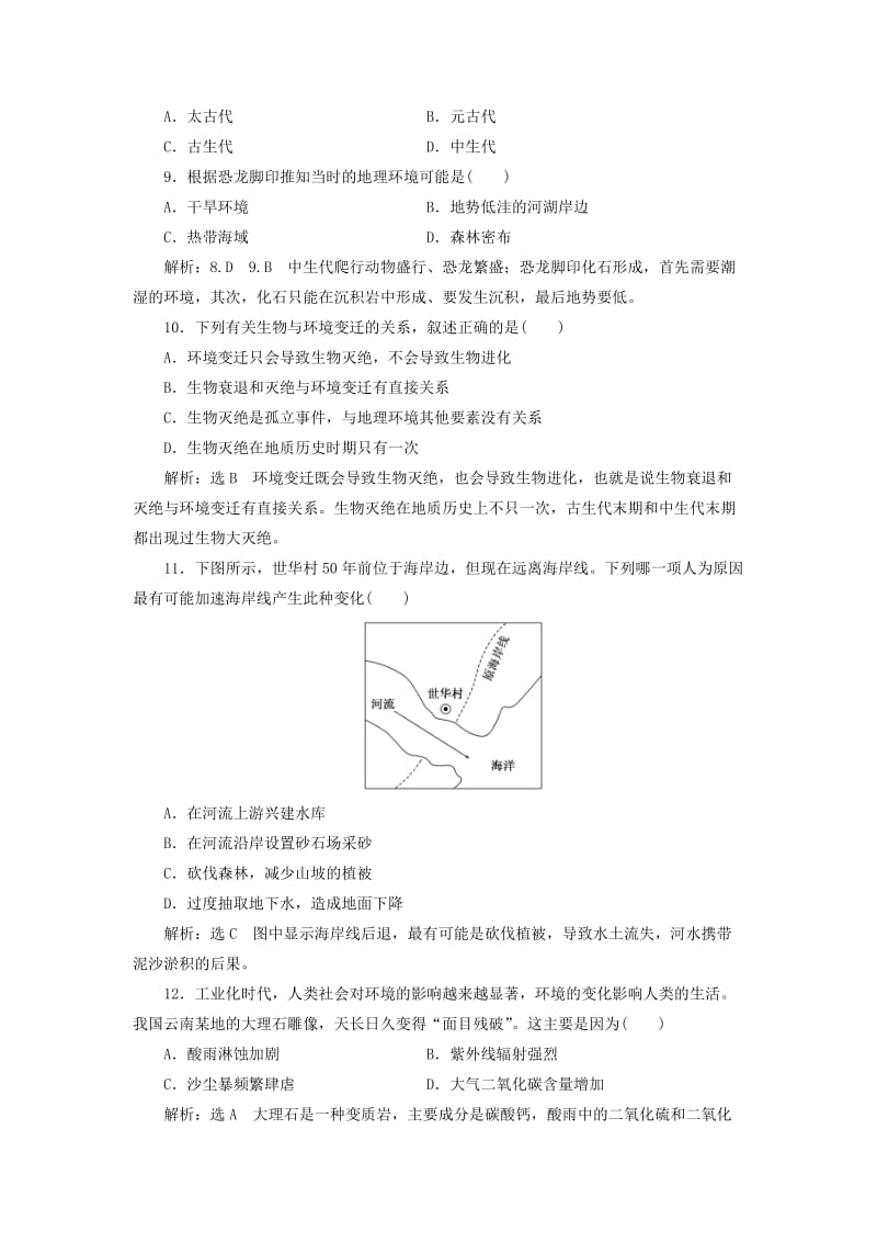 2019-2020年高中地理课时跟踪检测十四自然地理要素变化与环境变迁湘教版.doc_第3页