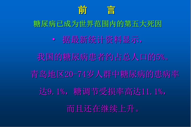 糖尿病与心血管危险因素.ppt_第2页