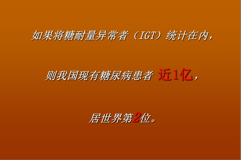 糖尿病与心血管危险因素.ppt_第3页