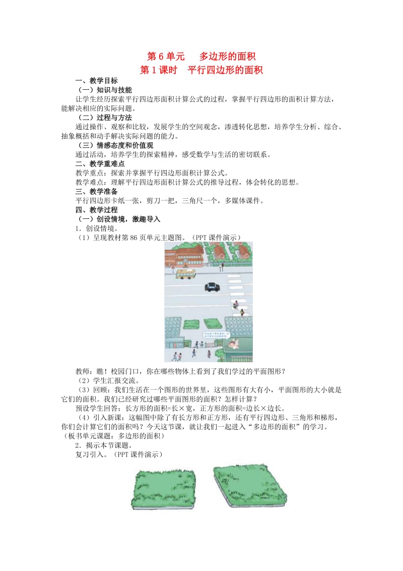 五年级数学上册 6.1 平行四边形的面积教案 新人教版.doc_第1页