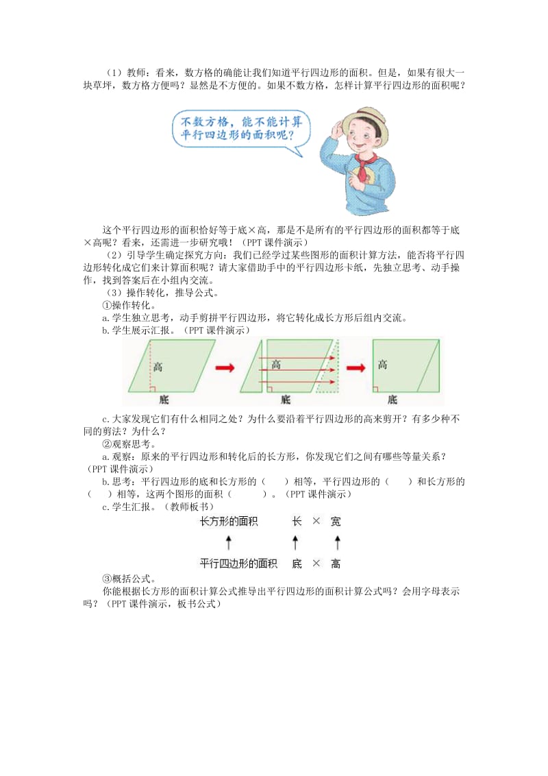 五年级数学上册 6.1 平行四边形的面积教案 新人教版.doc_第3页