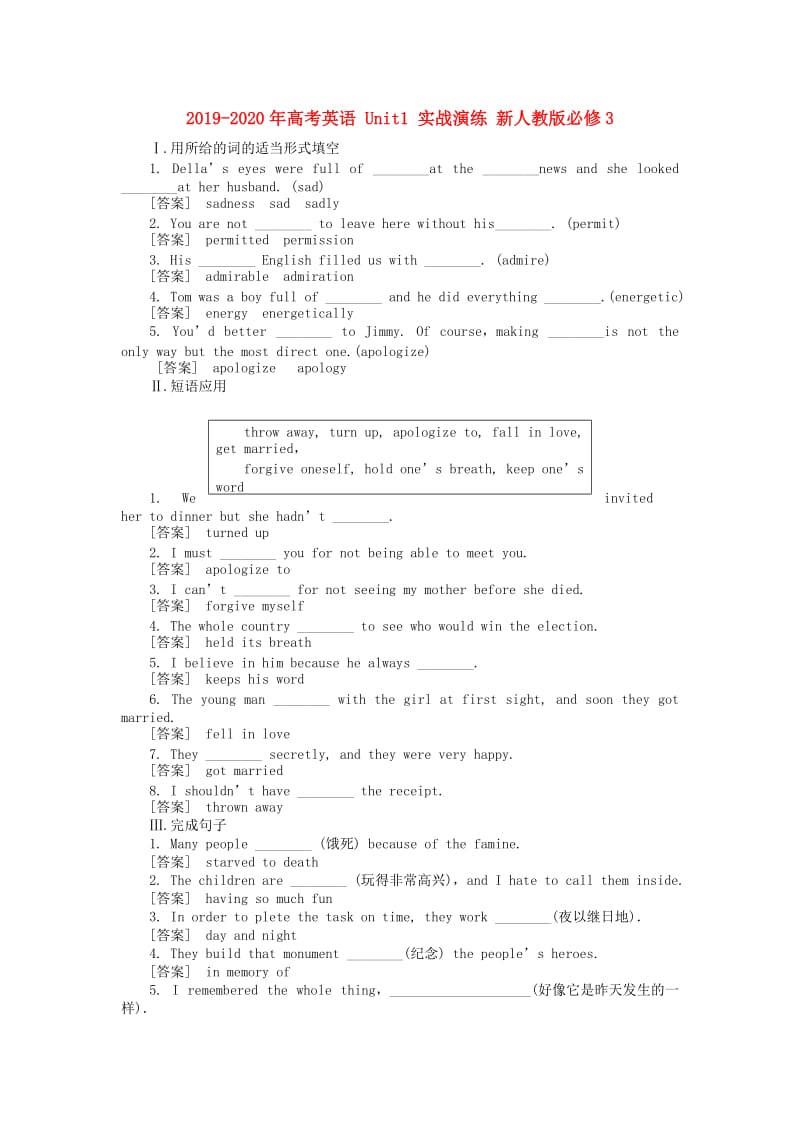 2019-2020年高考英语 Unit1 实战演练 新人教版必修3.doc_第1页