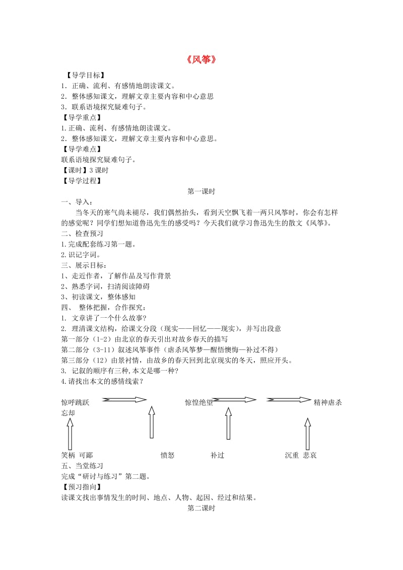 2019年秋六年级语文上册 第二单元 7《风筝》导学案 鲁教版五四制.doc_第1页