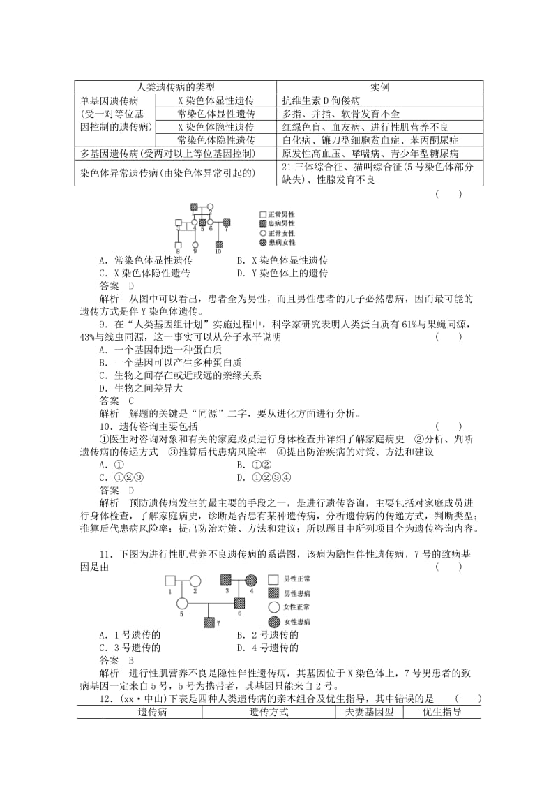 2019-2020年高中生物知识点专练（13）新人教版必修2.doc_第2页