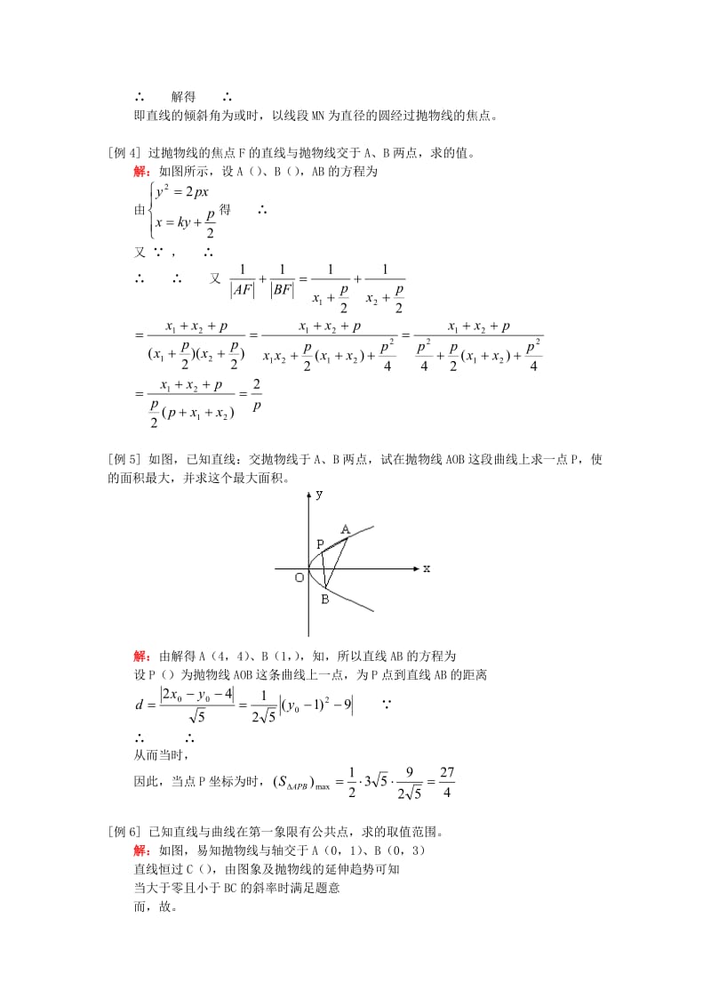 2019-2020年高中数学 抛物线的几何性质知识精讲 文 人教版第二册.doc_第2页