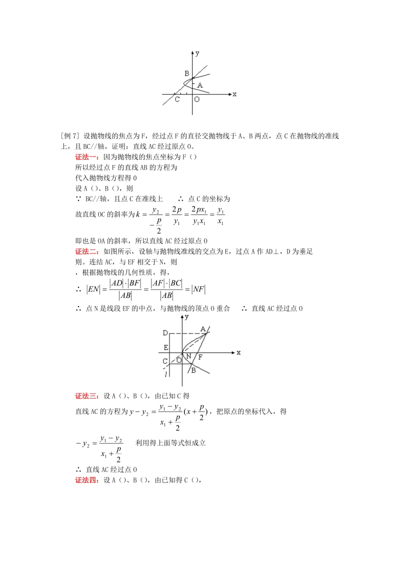 2019-2020年高中数学 抛物线的几何性质知识精讲 文 人教版第二册.doc_第3页