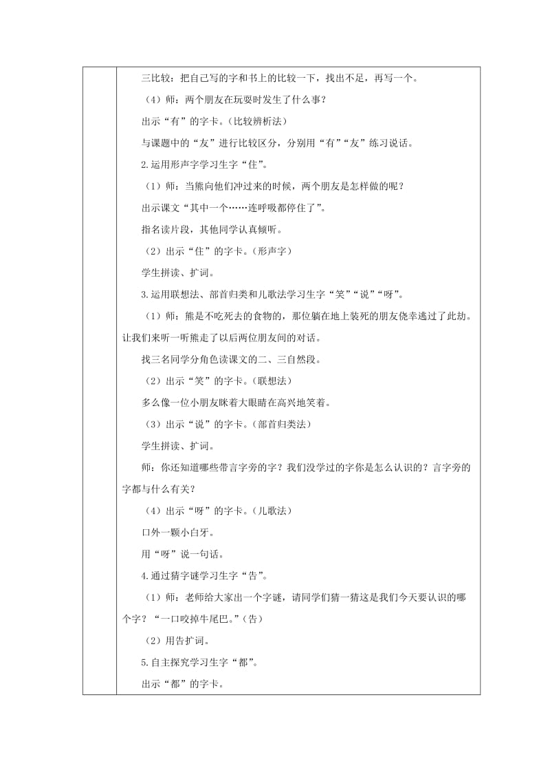 2019秋一年级语文上册第7单元朋友教学设计长春版.doc_第3页