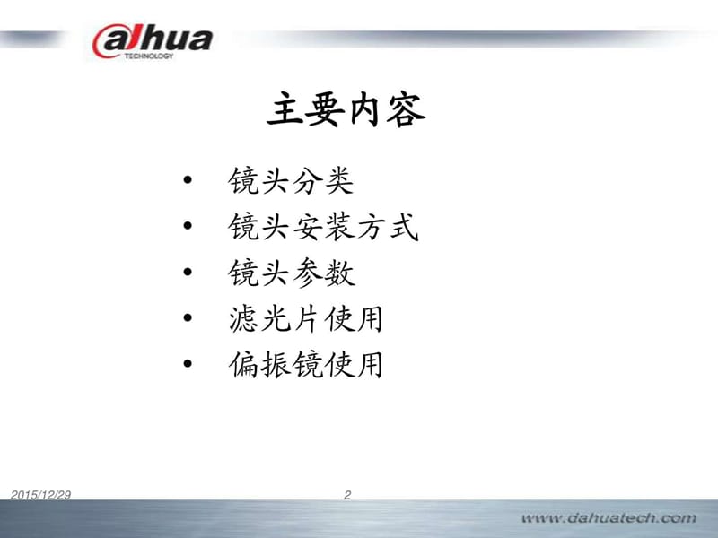 镜头基础知识培训.ppt_第2页