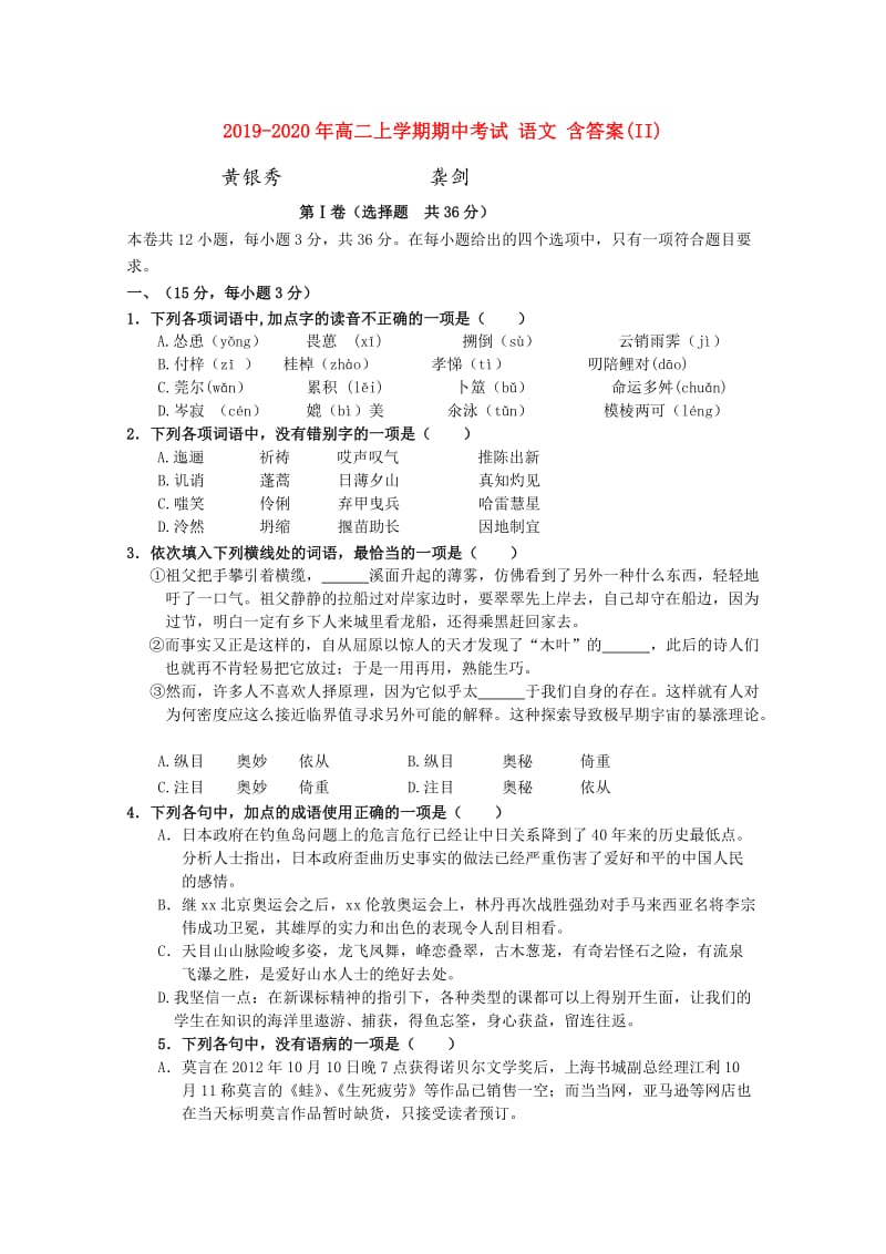 2019-2020年高二上学期期中考试 语文 含答案(II).doc_第1页