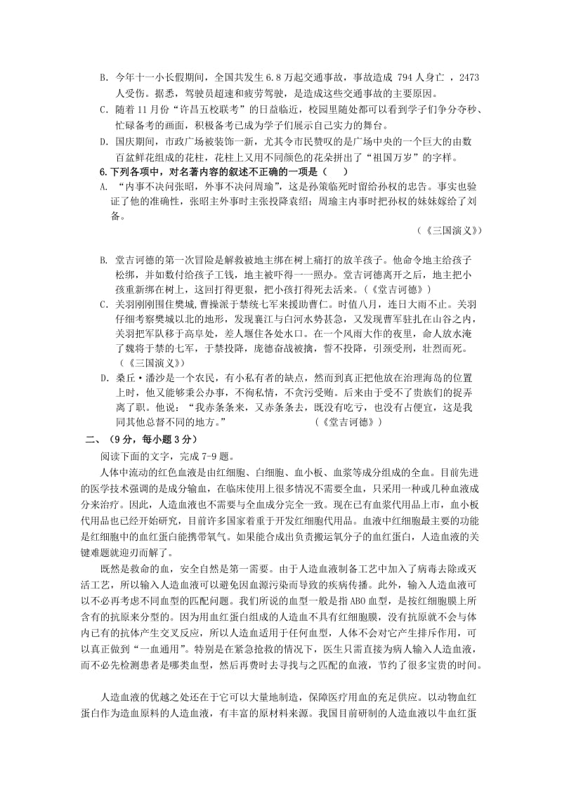 2019-2020年高二上学期期中考试 语文 含答案(II).doc_第2页