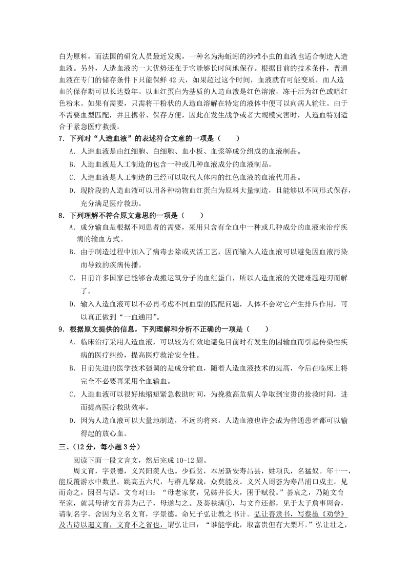 2019-2020年高二上学期期中考试 语文 含答案(II).doc_第3页