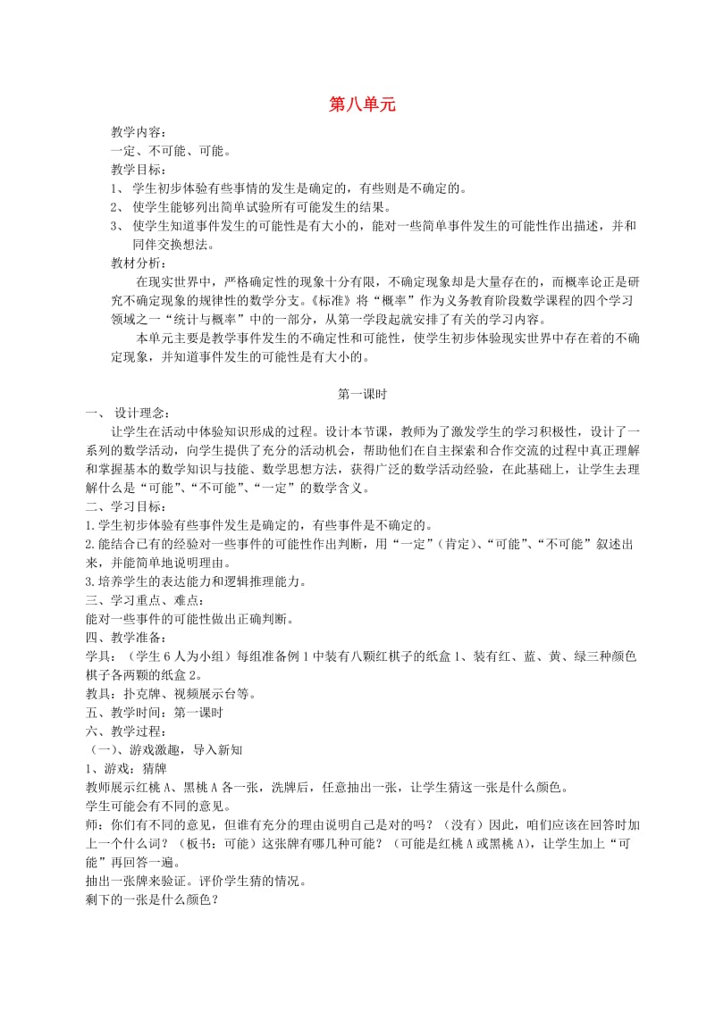 三年级数学上册 八 美化校园—图形的周长教案 青岛版六三制.doc_第1页