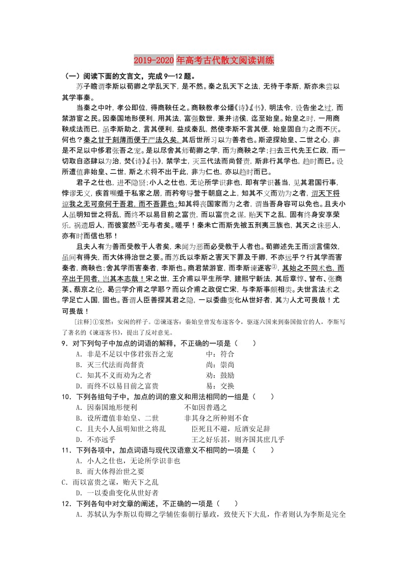 2019-2020年高考古代散文阅读训练.doc_第1页