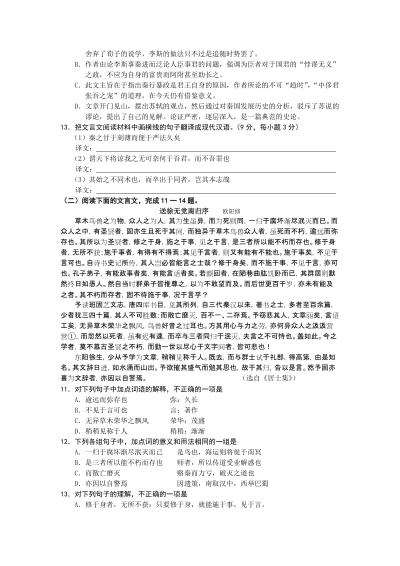 2019-2020年高考古代散文阅读训练.doc_第2页