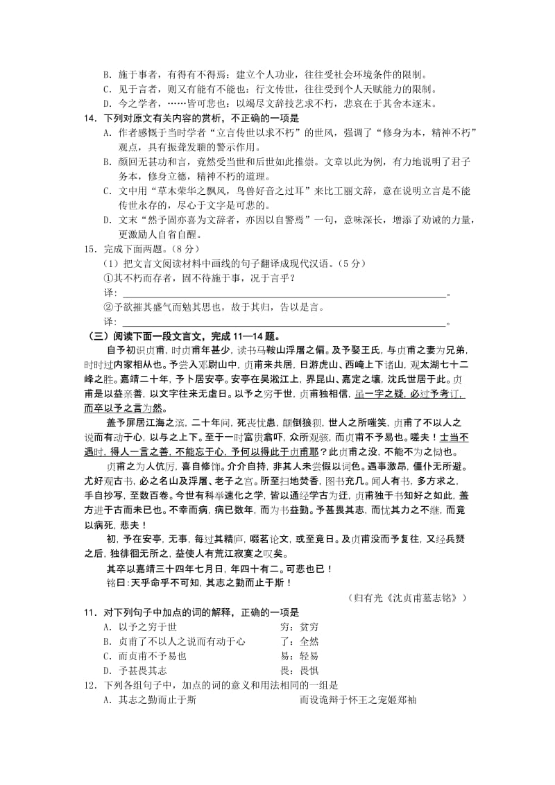 2019-2020年高考古代散文阅读训练.doc_第3页