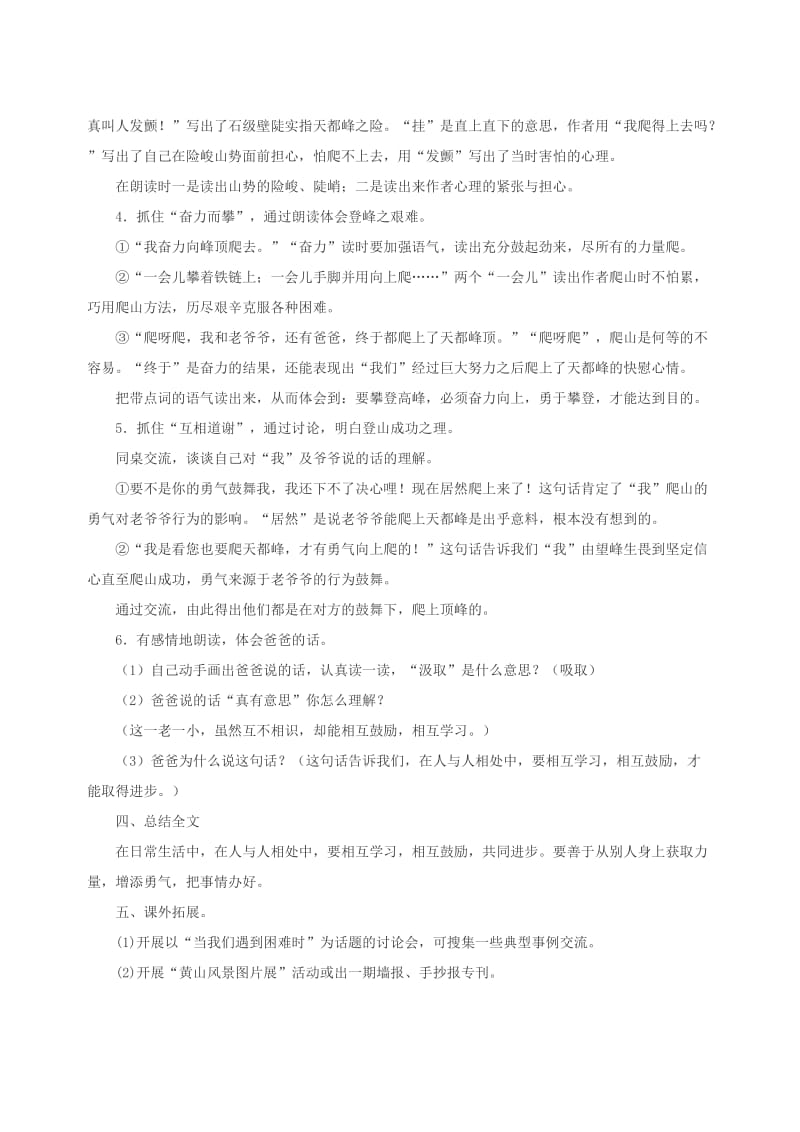 三年级语文上册 第一单元 5爬天都峰教案2 北京版.doc_第3页