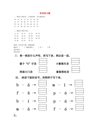 2019一年級語文上冊 漢語拼音 3《b p m f》一課一練 新人教版.doc