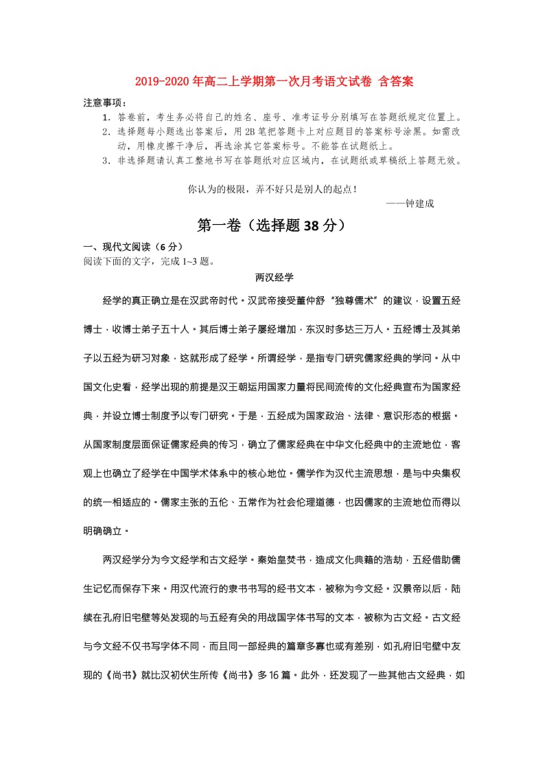 2019-2020年高二上学期第一次月考语文试卷 含答案.doc_第1页