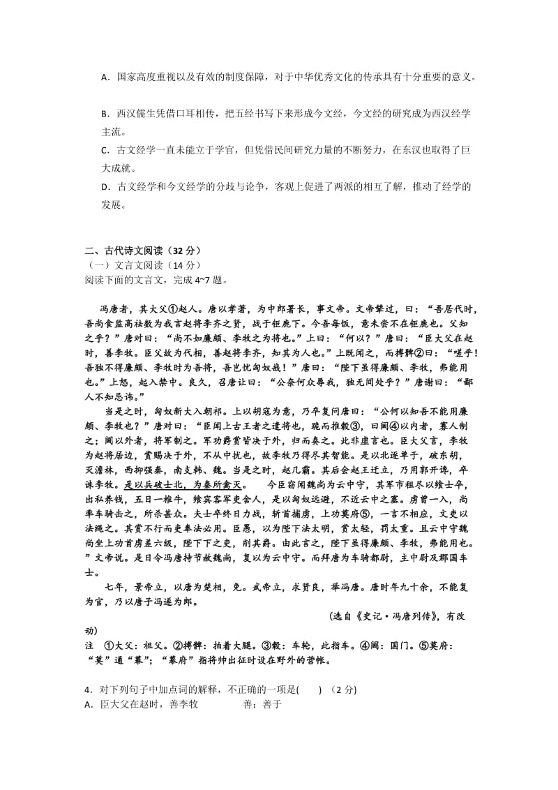 2019-2020年高二上学期第一次月考语文试卷 含答案.doc_第3页