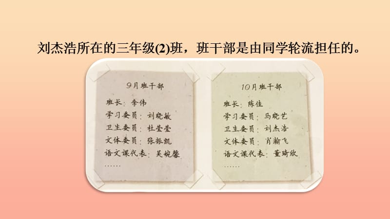 2019三年级语文下册 第二单元 口语交际 该不该实行班干部轮流制课件 新人教版.ppt_第2页