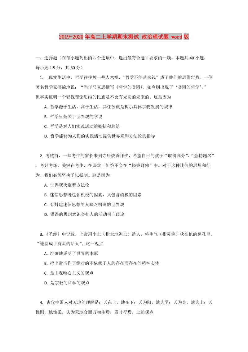 2019-2020年高二上学期期末测试 政治理试题 word版.doc_第1页