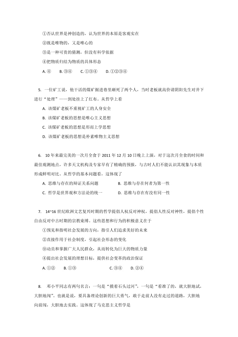 2019-2020年高二上学期期末测试 政治理试题 word版.doc_第2页