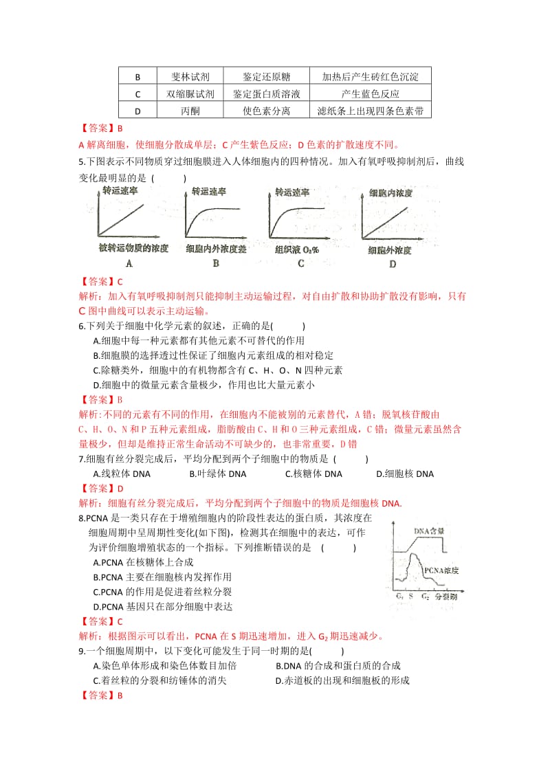 2019-2020年高三第二次诊断性测试 生物试题.doc_第2页