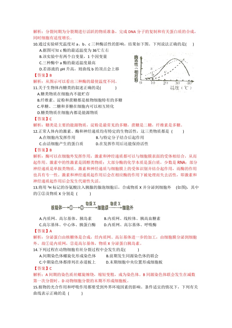 2019-2020年高三第二次诊断性测试 生物试题.doc_第3页