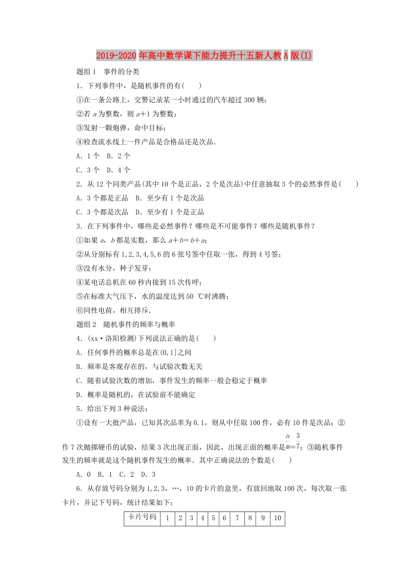 2019-2020年高中数学课下能力提升十五新人教A版(I).doc_第1页