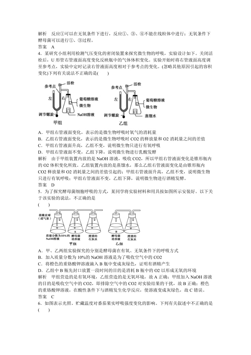 2019-2020年高考生物一轮复习 第3单元第2讲 ATP的主要来源 细胞呼吸.doc_第2页